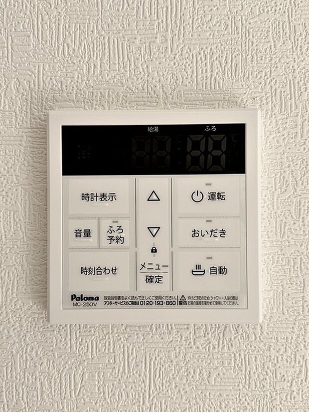 設定温度、設定量まで自動でお湯はり。追い炊き機能で生活時間帯の違うご家族でも快適入浴！ 