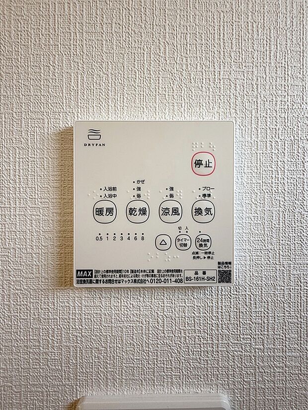入浴後の水滴や湿気を排出し、カビの発生や臭いを抑制する換気乾燥暖房機。雨の日の洗濯物にも効果的です。