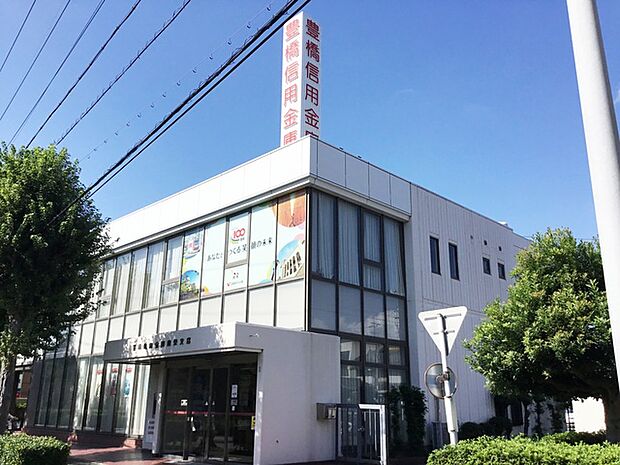 豊橋信用金庫　南栄支店（860m）