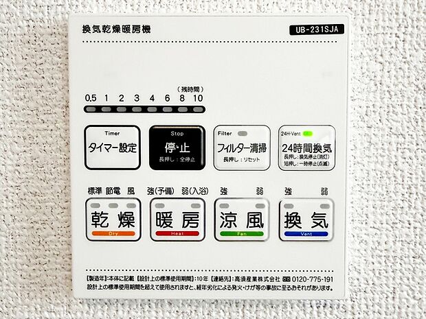浴室乾燥暖房機付!浴室暖房は冬場のひやっとした寒さを緩和してくれます。