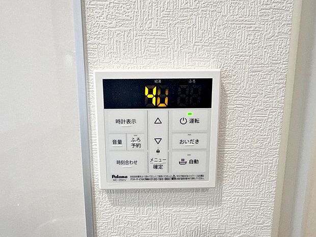 リビングに設置されていますので、浴室まで行かずにお湯張りや追い炊きが可能です。