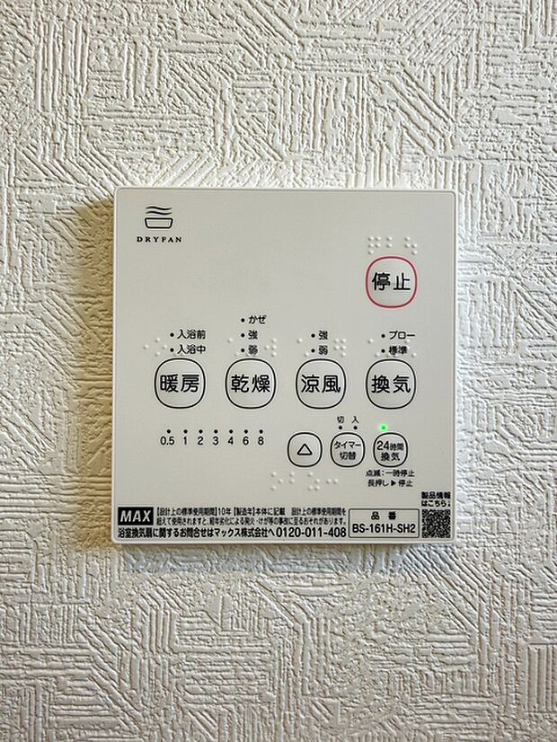 浴室乾燥暖房機付！浴室暖房は冬場のひやっとした寒さを緩和してくれます。 