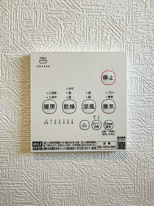 入浴後の水滴や湿気を排出し、カビの発生や臭いを抑制する換気乾燥暖房機。雨の日の洗濯物にも効果的