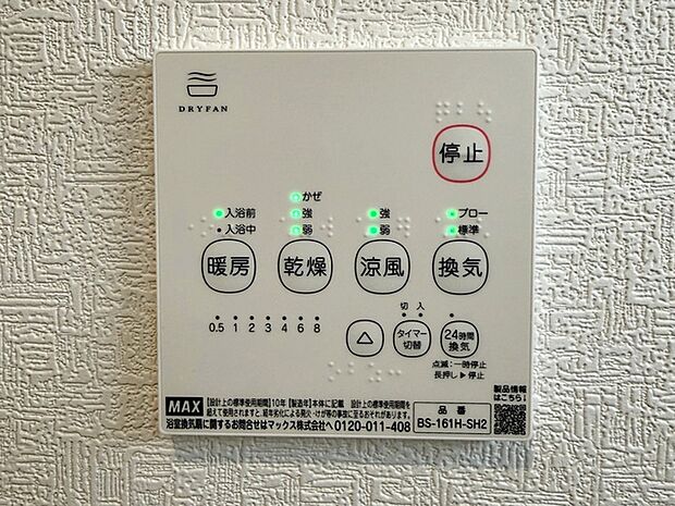 洗濯物を乾かしたり、換気や除湿する・浴室を温める・涼風を出すといったさまざまな機能付き！ 