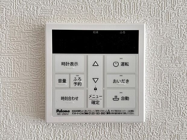 設定温度、設定量まで自動でお湯はり。追い炊き機能で生活時間帯の違うご家族でも快適入浴!