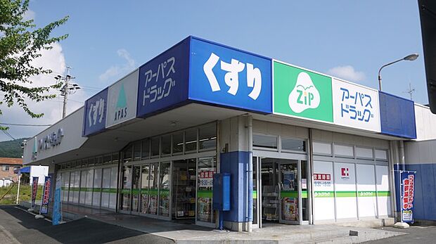 ココカラファイン アーパスたか丘店(650m)