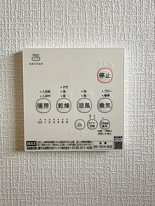 浴室乾燥機付きのバスルームの為、雨の日のお洗濯も安心ですね! カビ防止にもなるので、お手入れも楽々!