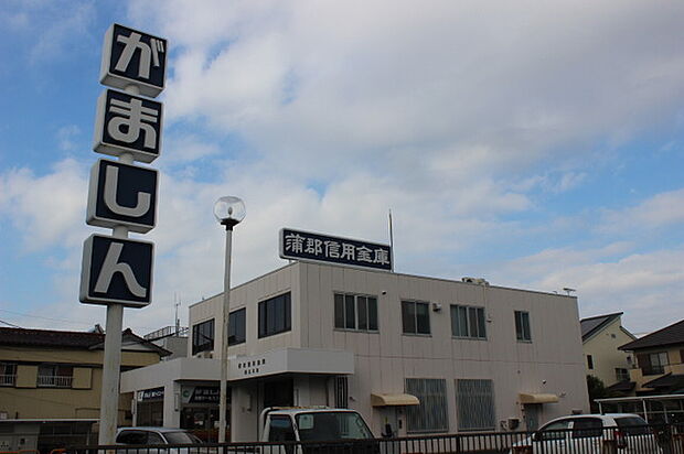 蒲郡信用金庫　鷹丘支店（540m）