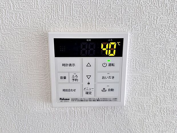 給湯機は浴室と台所にリモコンがあり、どちらからでも操作可能。呼出機能もついて便利