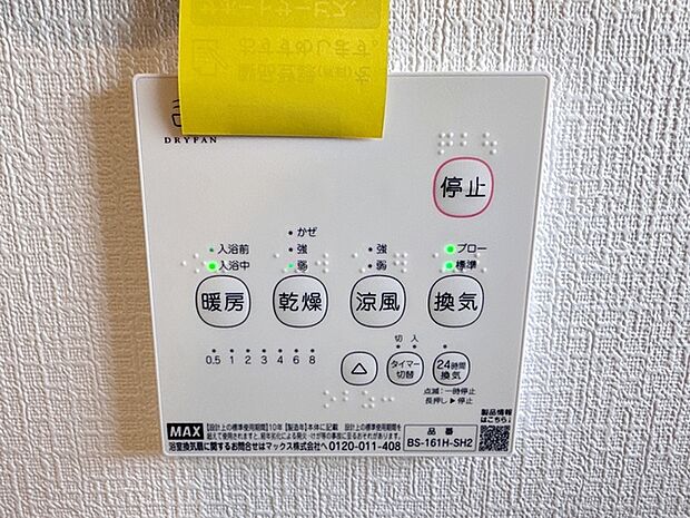 浴室乾燥機は雨の日のお洗濯には乾燥機能が大活躍!冬場の寒い日には暖房機能!夏場は涼風機能で快適!
