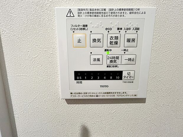 基本機能は、乾燥、暖房、換気、涼風、24時間換気の5つです。