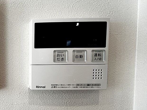 給湯機は浴室と台所にリモコンがあり、どちらからでも操作可能。呼出機能もついて便利 