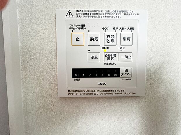 入浴後の水滴や湿気を排出し、カビの発生や臭いを抑制する換気乾燥暖房機。雨の日の洗濯物にも効果的