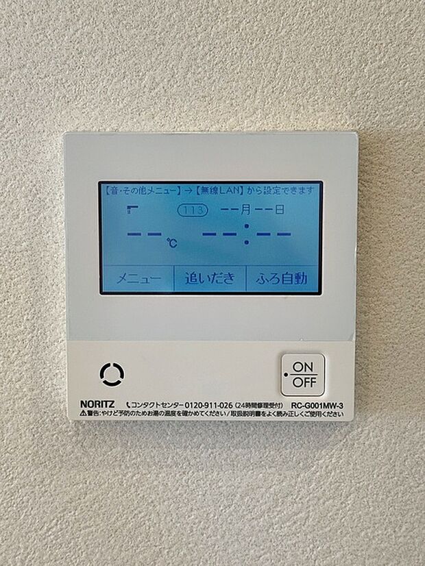 給湯機は浴室と台所にリモコンがあり、どちらからでも操作可能。呼出機能もついて便利 