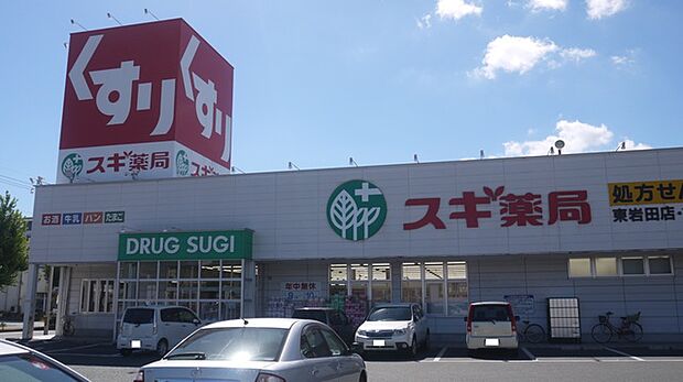 スギ薬局 東岩田店(3320m)