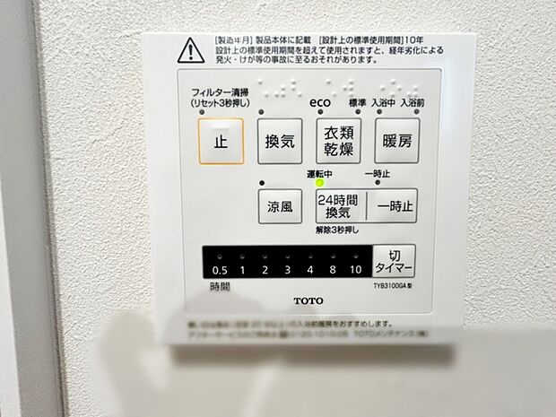 【浴室換気乾燥機】 洗濯物を乾かしたり、換気や除湿する・浴室を温める・涼風を出すといったさまざまな機能付き!
