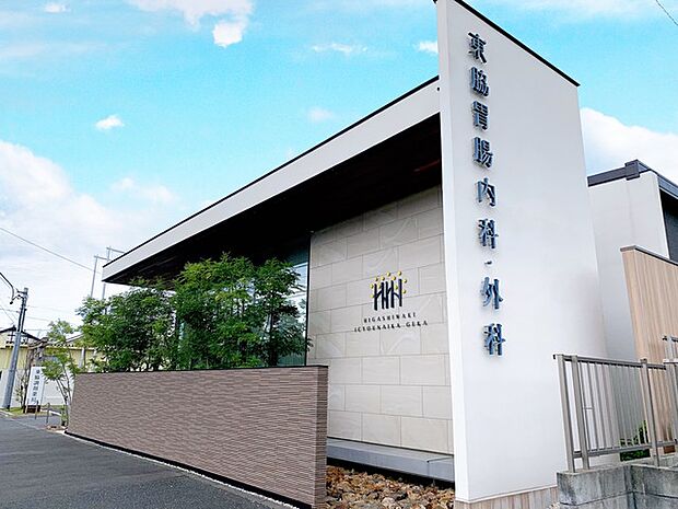 東脇胃腸内科・外科(850m)