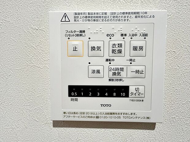 洗濯物を乾かしたり、換気や除湿する・浴室を温める・涼風を出すといったさまざまな機能付き!