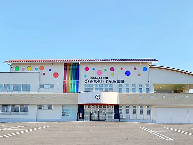 寿泉寺いずみ幼稚園（130m）