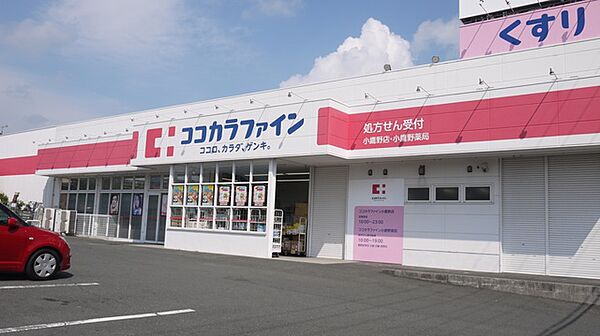 ココカラファイン小鷹野店（710m）