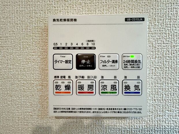 浴室乾燥機は雨の日のお洗濯には乾燥機能が大活躍!冬場の寒い日には暖房機能!夏場は涼風機能で快適!