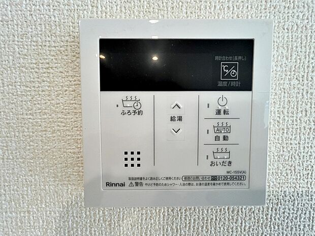 給湯機は浴室と台所にリモコンがあり、どちらからでも操作可能。呼出機能もついて便利