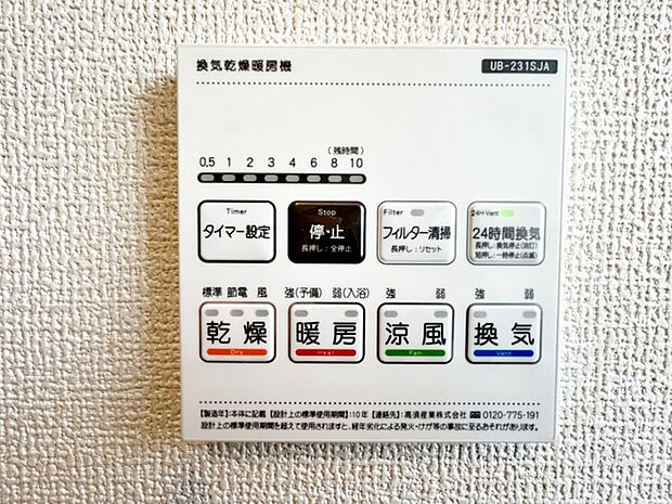 【浴室暖房乾燥機】 雨の日のお洗濯も安心の浴室乾燥機付き！ カビ防止にもなるので、お手入れも楽々！ 