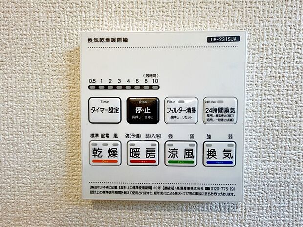 【浴室乾燥暖房機】 浴室内で洗濯物の乾燥ができるため、天候に左右されずに室内干しが行えます。雨の日や花粉の時期でも洗濯物を干せるため、洗濯物が溜まる心配がありません!
