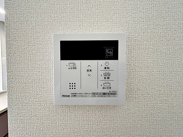 【オートバス】 給湯リモコンでお湯はりや温度設定を室内から簡単に操作でき、浴室まで行かずに準備ができます。