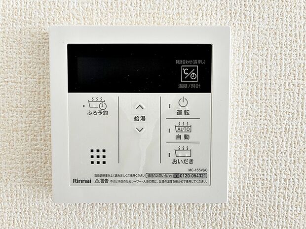 【オートバス】 湯量・湯温の設定、そして保温までワンタッチのフルオートバス。便利な追い炊き機能付き。