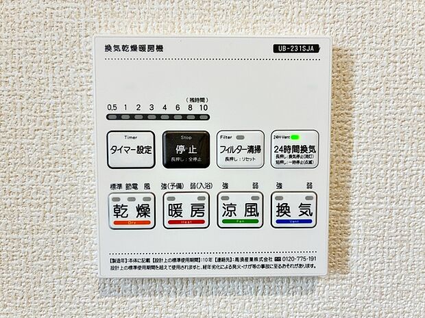 【浴室乾燥暖房機】 浴室乾燥暖房機付!浴室暖房は冬場のひやっとした寒さを緩和してくれます。