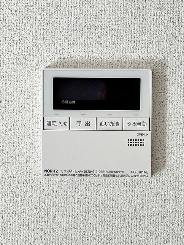 【オートバス】 湯量・湯温の設定、そして保温までワンタッチのフルオートバス。便利な追い炊き機能付き。