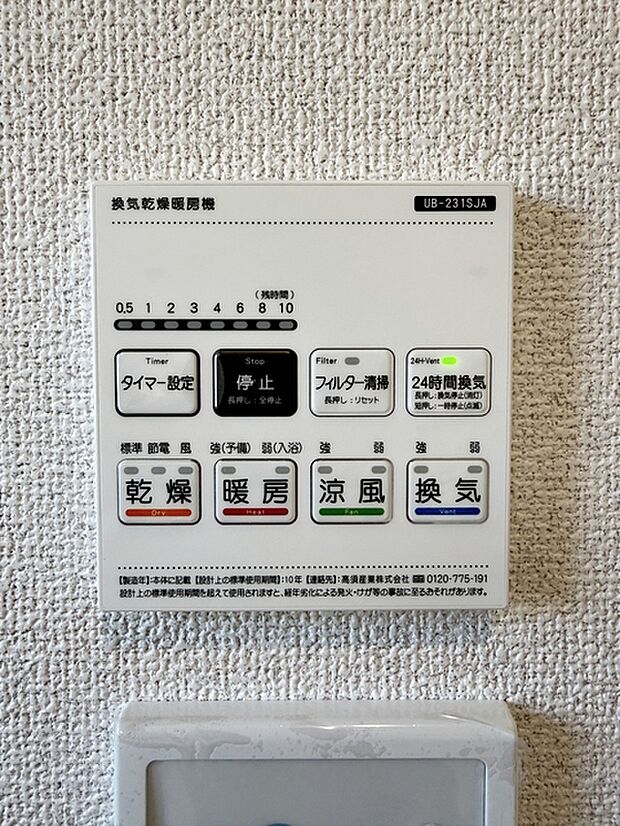 【浴室乾燥暖房機】 入浴後の水滴や湿気を排出し、カビの発生や臭いを抑制する換気乾燥暖房機。雨の日の洗濯物にも効果的