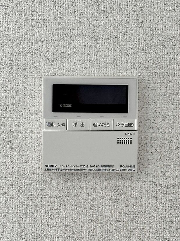 【オートバス】 湯量・湯温の設定、そして保温までワンタッチのフルオートバス。便利な追い炊き機能付き。