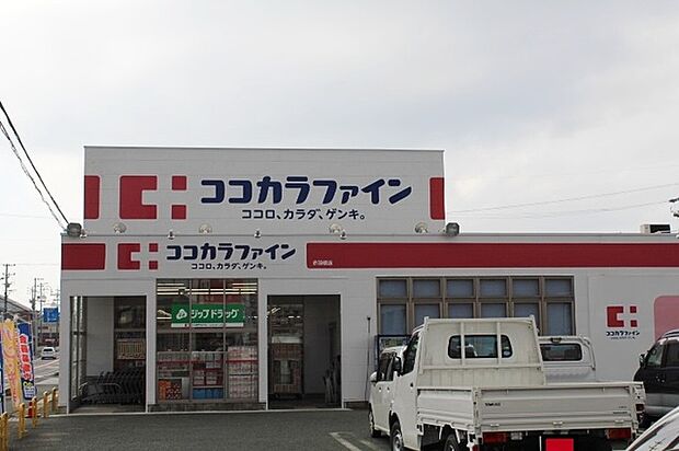 ココカラファイン赤羽根店(590m)