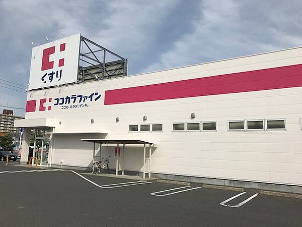 ココカラファインつつじが丘店（520m）