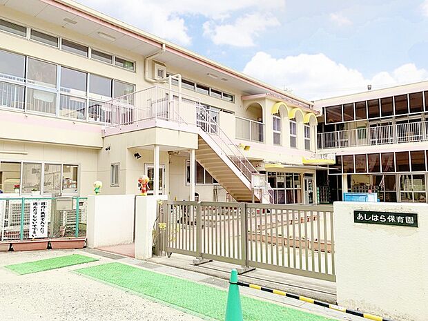 あしはら保育園(740m)