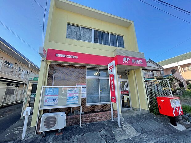 豊橋磯辺郵便局(1690m)