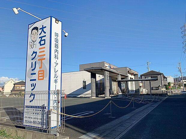 大石三丁目クリニック(460m)