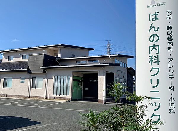ばんの内科クリニック（310m）