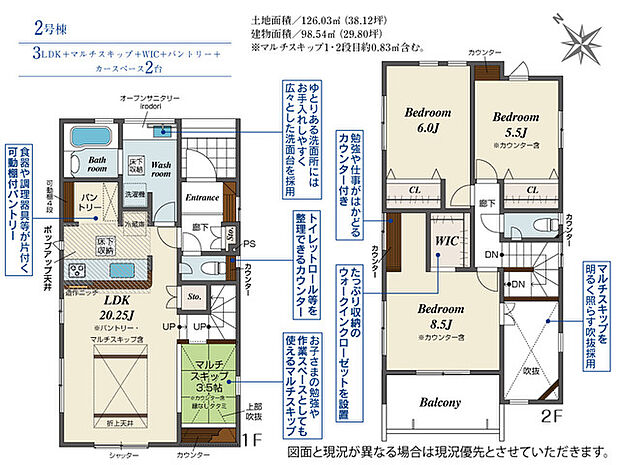 3LDK＋マルチスキップ3.5帖※図面と現況に相違ある場合には現況優先とします。 