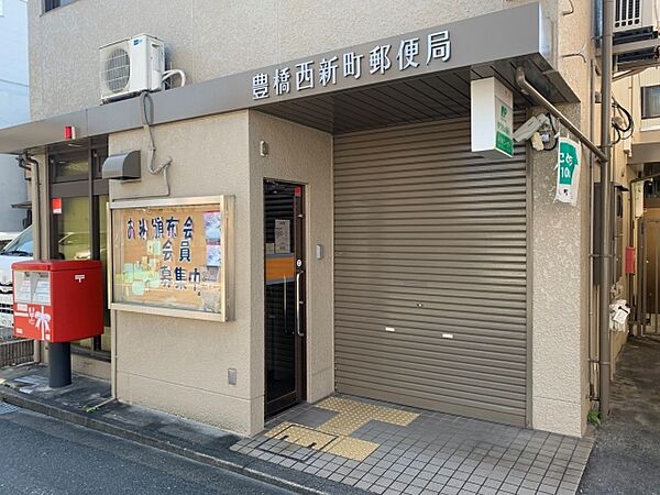 豊橋西新町郵便局（290m）