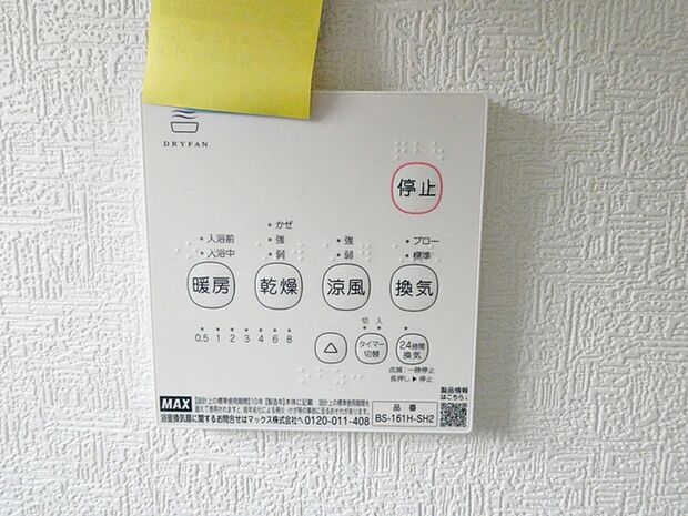 寒い季節には暖房機能で快適な入浴が楽しめる浴室暖房乾燥機能付