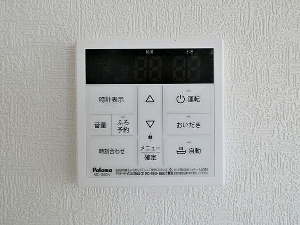 設定温度、設定量まで自動でお湯はり。追い炊き機能で生活時間帯の違うご家族でも快適入浴!