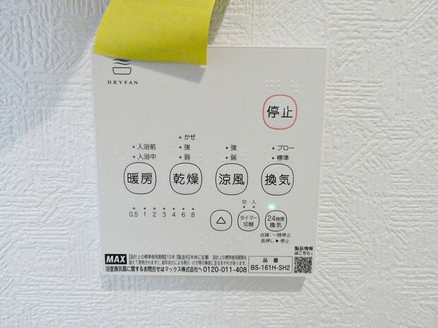 入浴後の水滴や湿気を排出し、カビの発生や臭いを抑制する換気乾燥暖房機。雨の日の洗濯物にも効果的