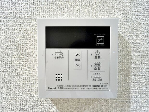 給湯機は浴室と台所にリモコンがあり、どちらからでも操作可能。呼出機能もついて便利