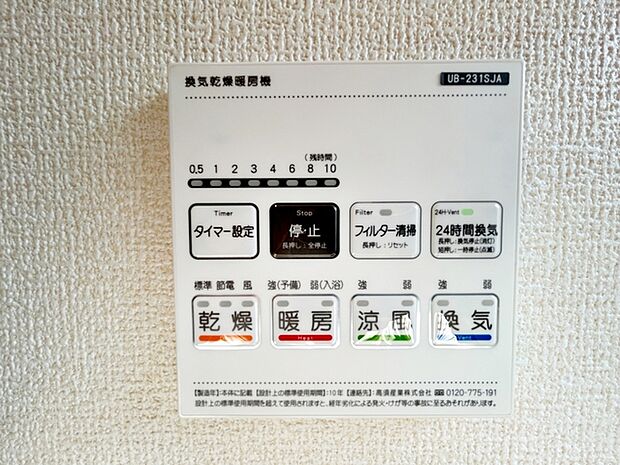 浴室乾燥暖房機付!浴室暖房は冬場のひやっとした寒さを緩和してくれます。