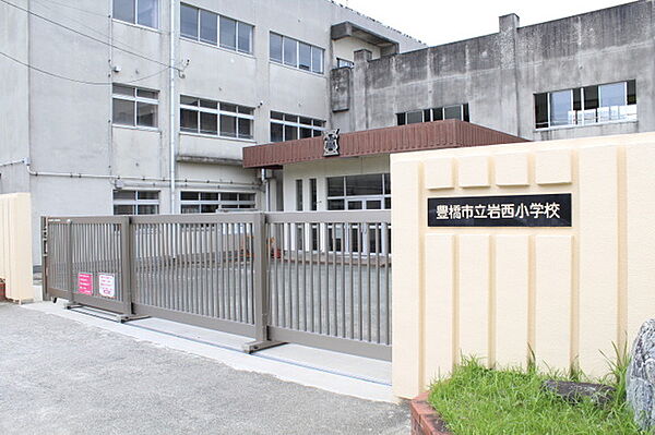 岩西小学校（530m）