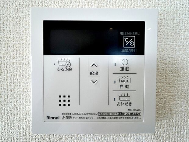 リビングに設置されていますので、浴室まで行かずにお湯張りや追い炊きが可能です。 