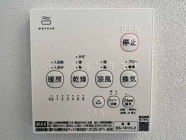 基本機能は、乾燥、暖房、換気、涼風、24時間換気の5つです。